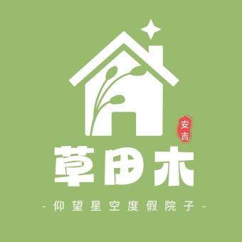 草田木民宿官方号