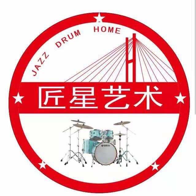 匠星艺术架子鼓吉他培训中心
