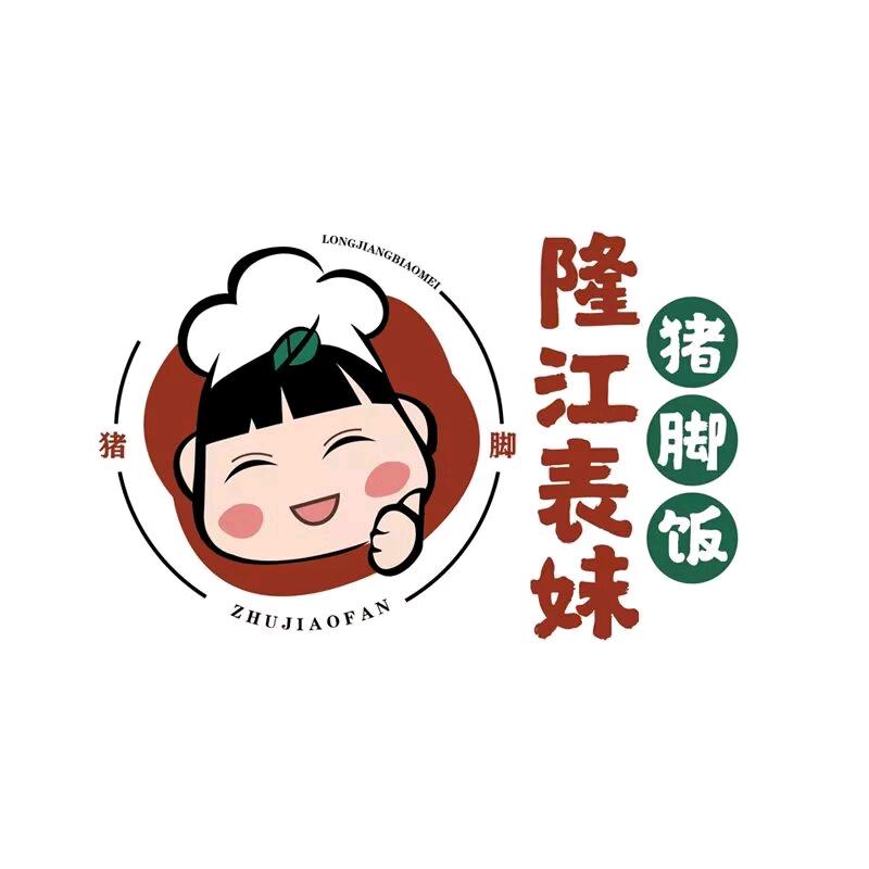 隆江表妹猪脚饭