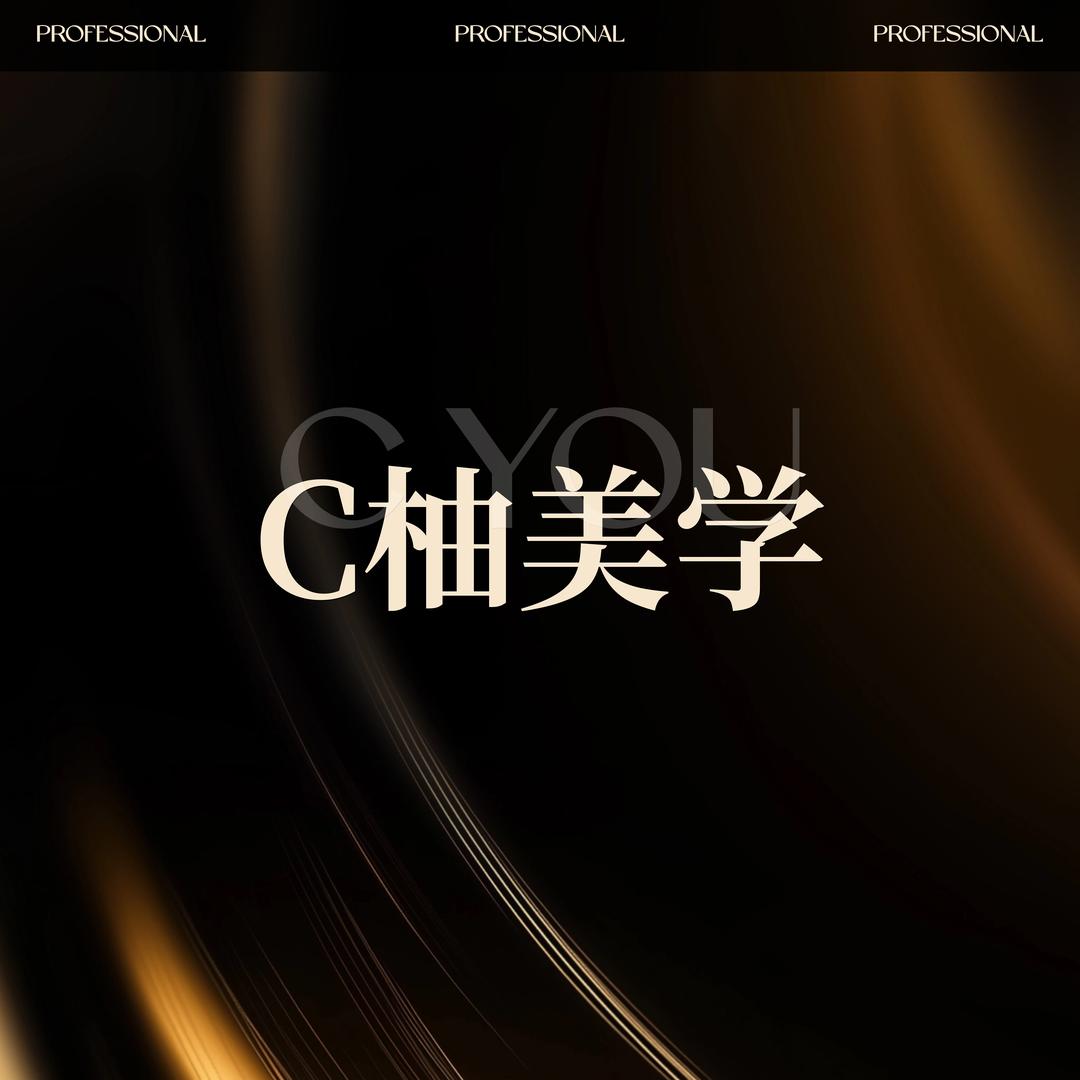 c柚美甲美睫（许巷店）