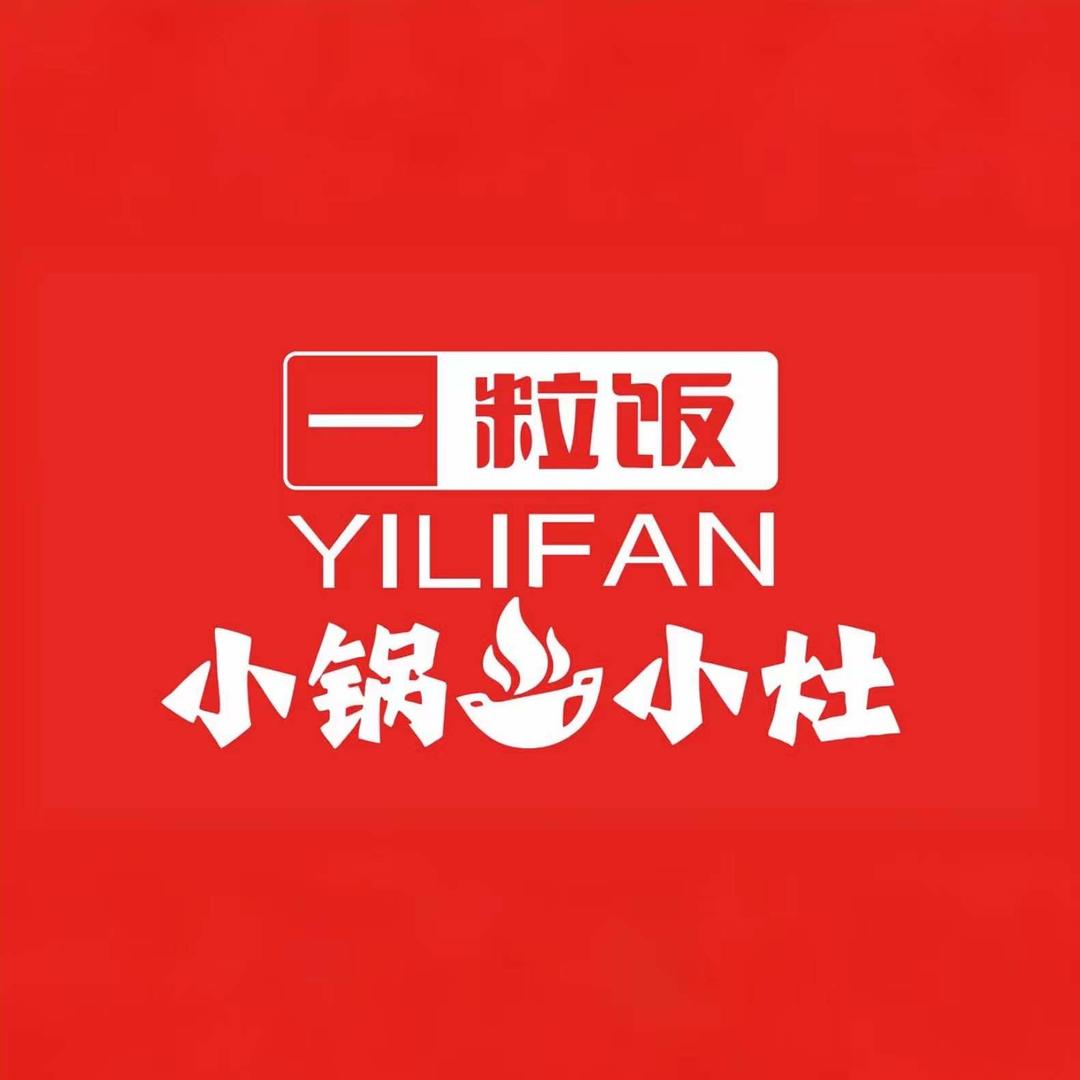 一粒饭小锅小灶（浮梁店）