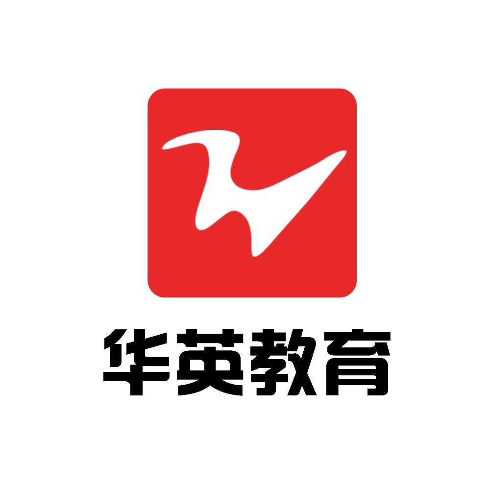 华英教育官方号