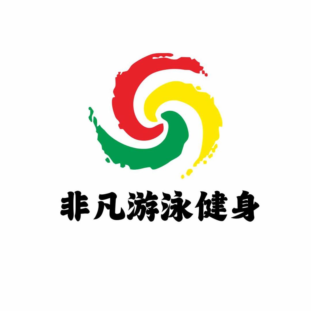 耒阳市非凡游泳健身俱乐部