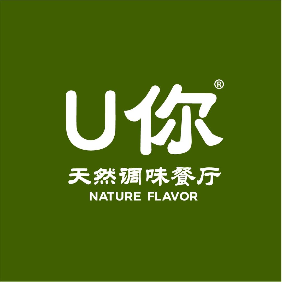Ｕ你·天然调味