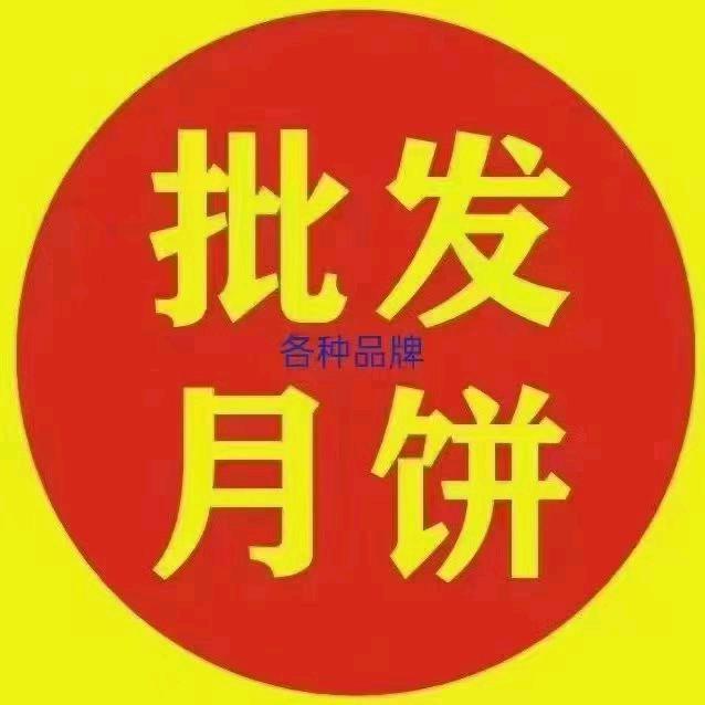 广州酒家华美月饼授权批发中心官方号
