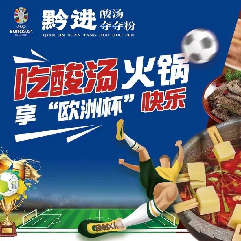 黔进·夺夺粉酸汤火锅