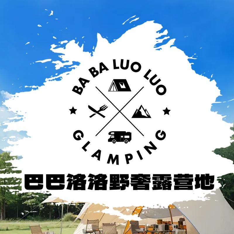 巴巴洛洛野奢露营地
