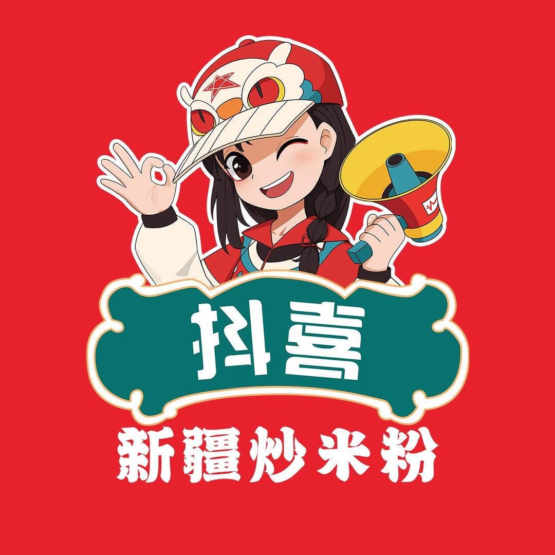 抖喜新疆炒米粉（乐亭店）