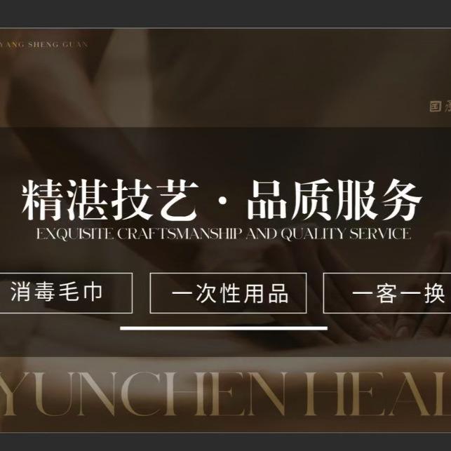 国承养生馆官方号