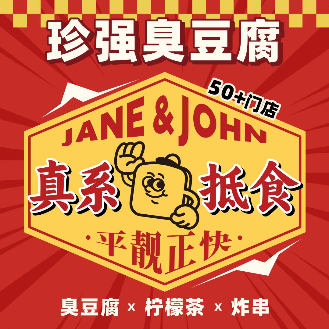 珍强沙溪店