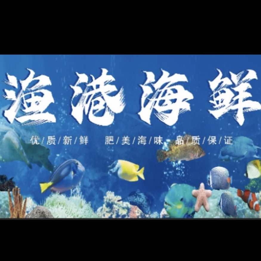 哈密渔港生鲜(天鹅湖畔店）