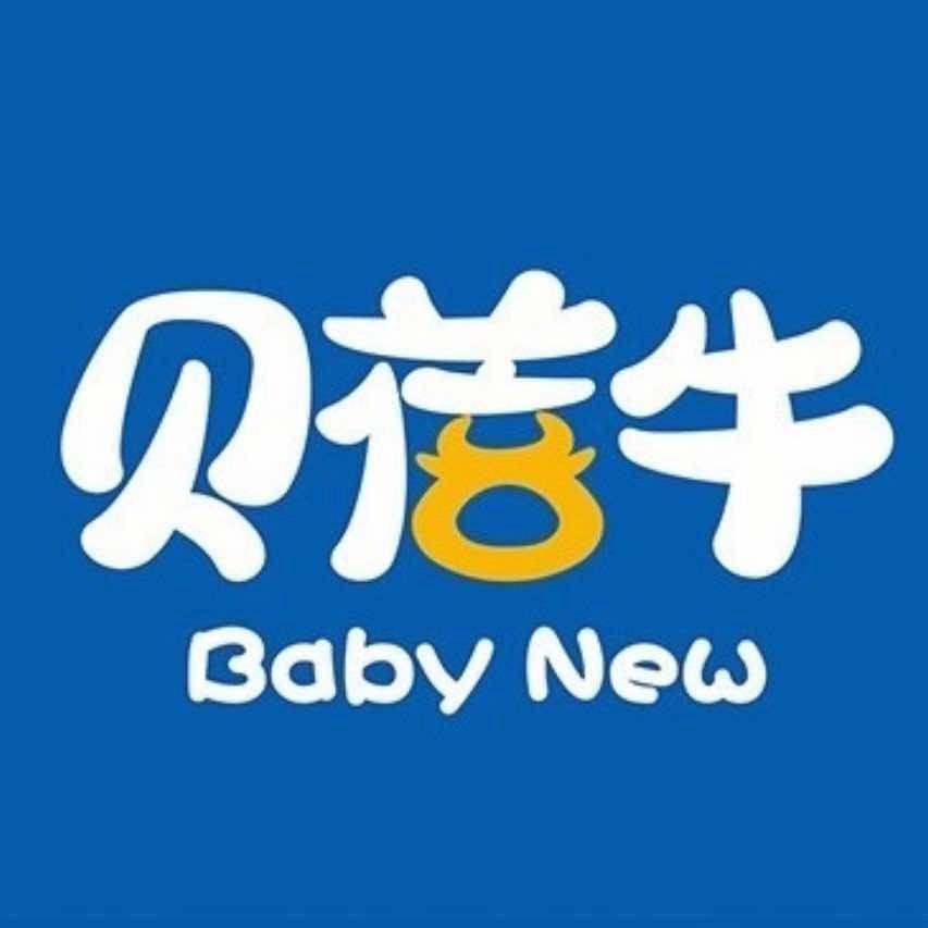 贝蓓牛母婴用品4S店(万荣店)专用号