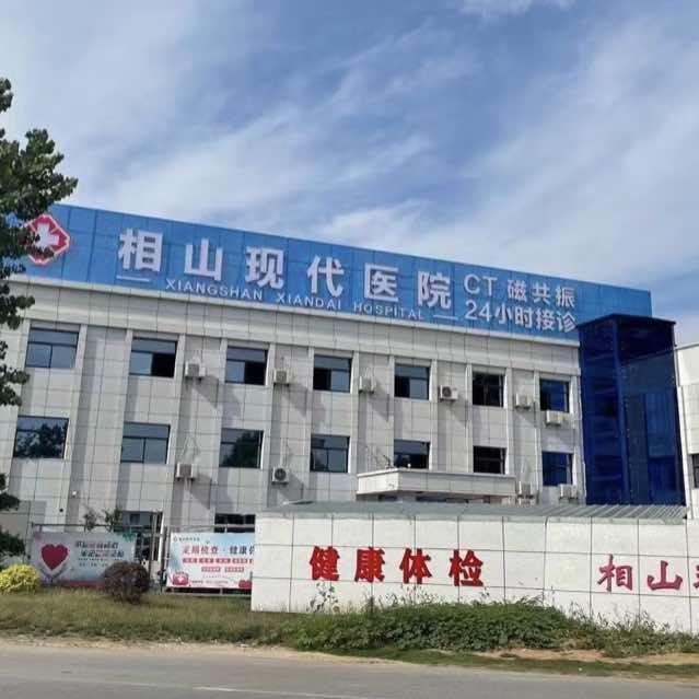 淮北现代医院体检中心