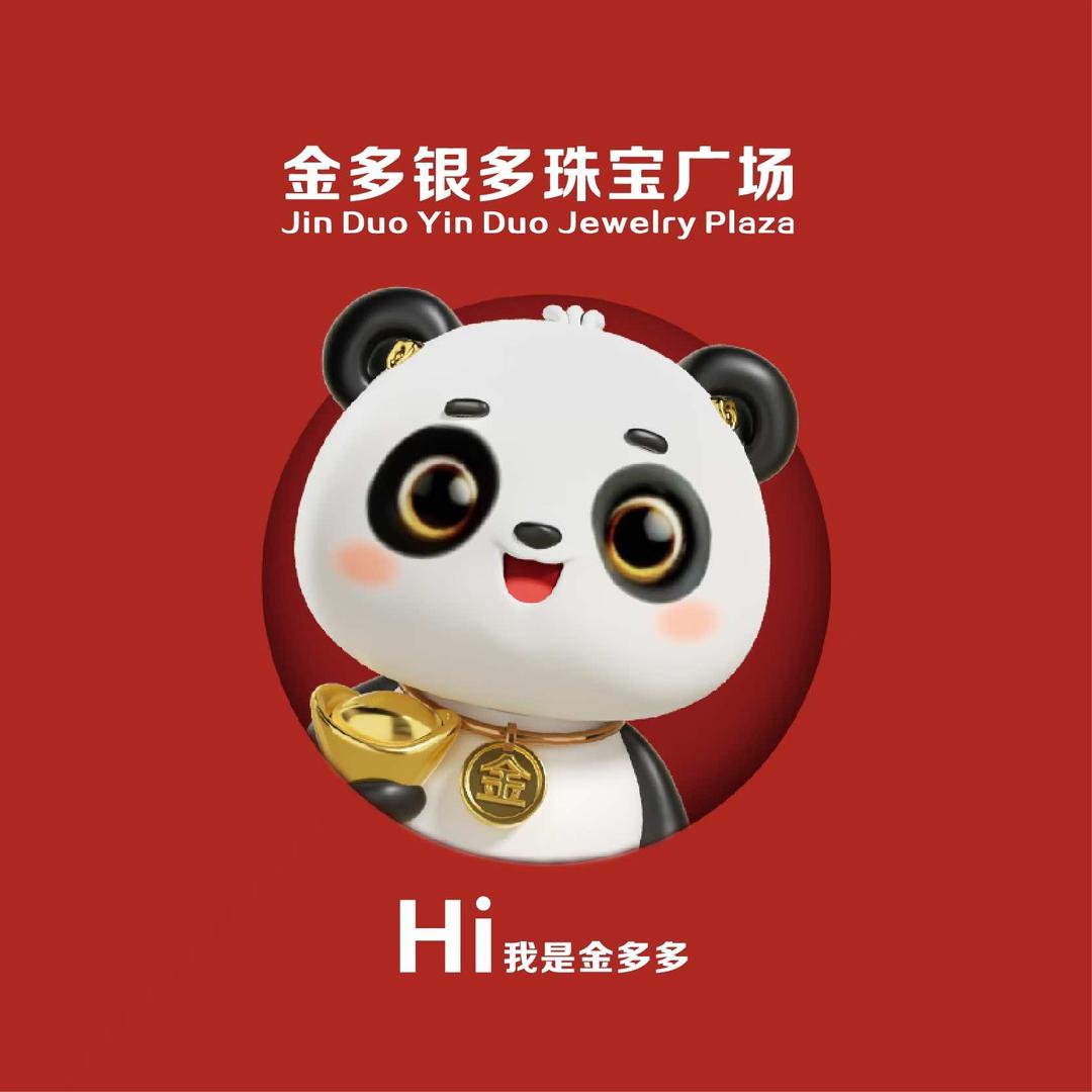 金多银多珠宝广场(1-4层)宠粉号