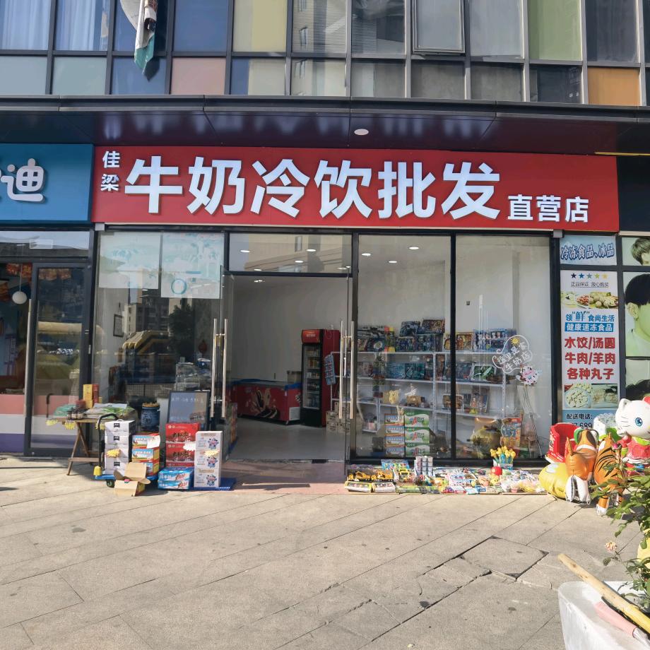 佳梁牛奶冷饮批发