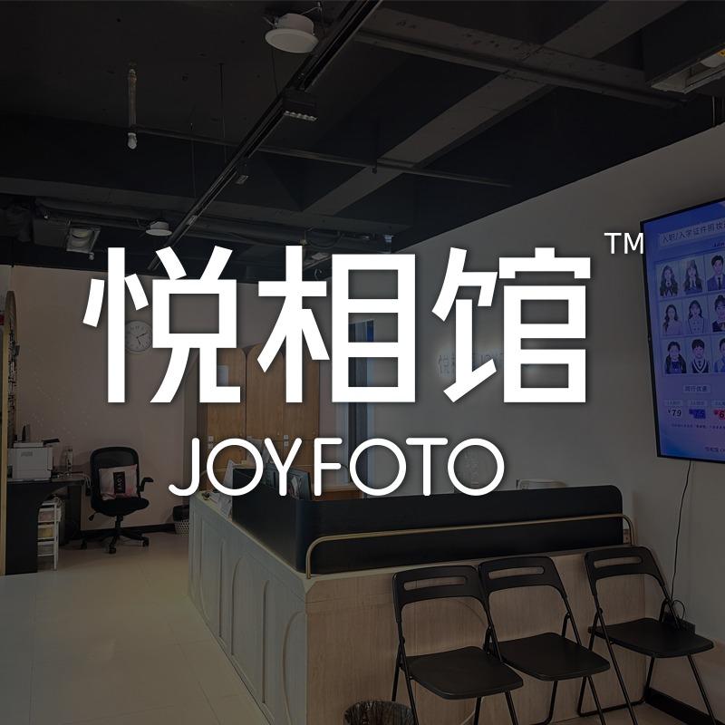 悦相馆