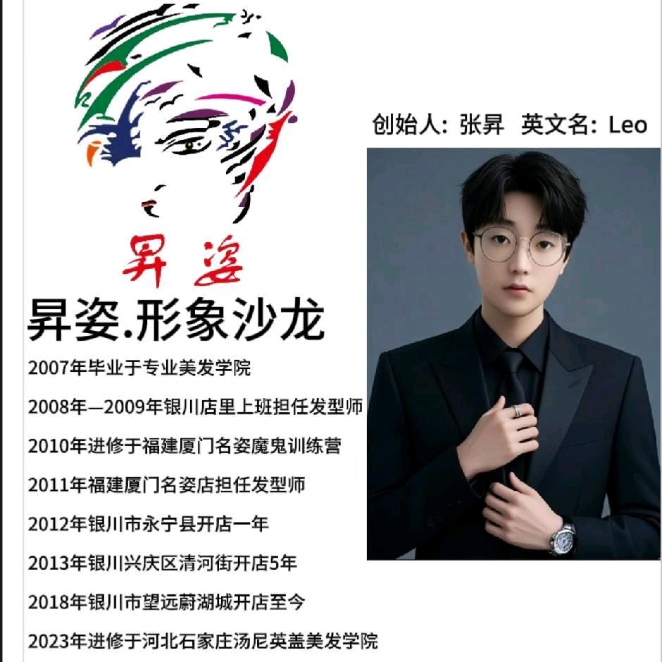 昇姿.形象沙龙