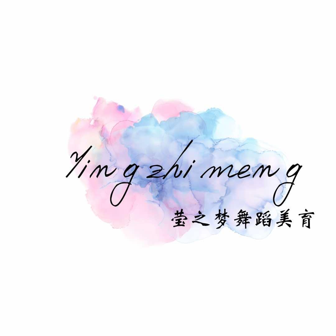 莹之梦舞蹈美育官方号