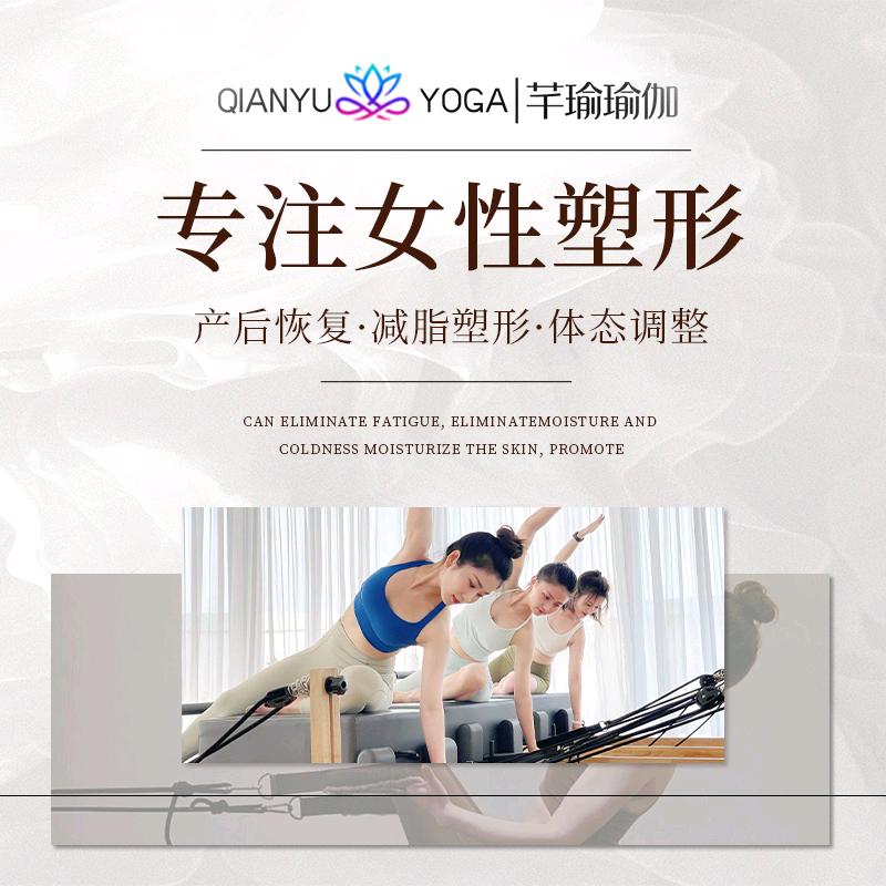 芊瑜瑜伽·普拉提