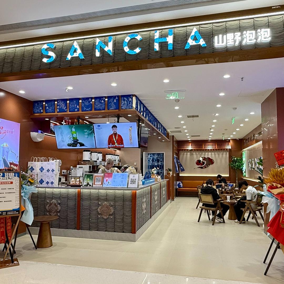 山野泡泡(合肥高新店)