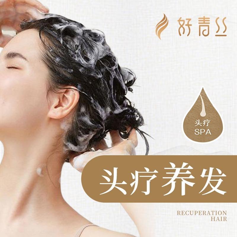 好青丝·头疗养发(新都店)