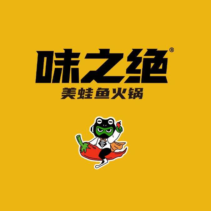 味之绝美蛙鱼火锅（太古里店）