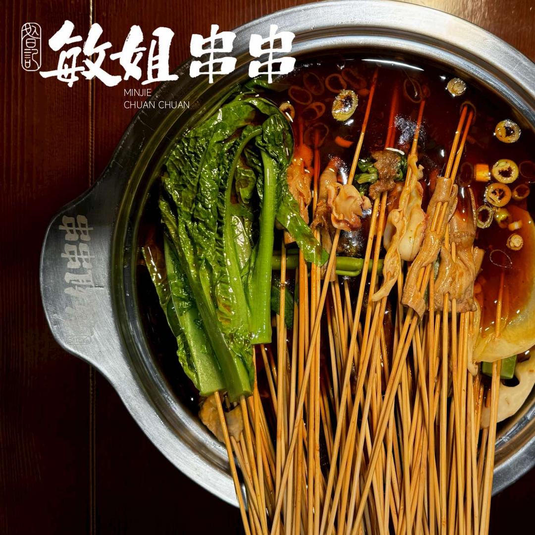 昝记敏姐串串