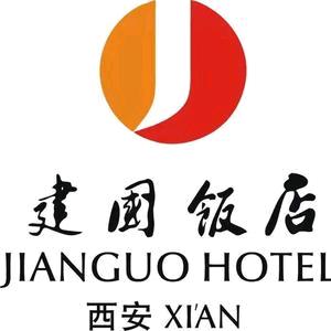 西安建国饭店