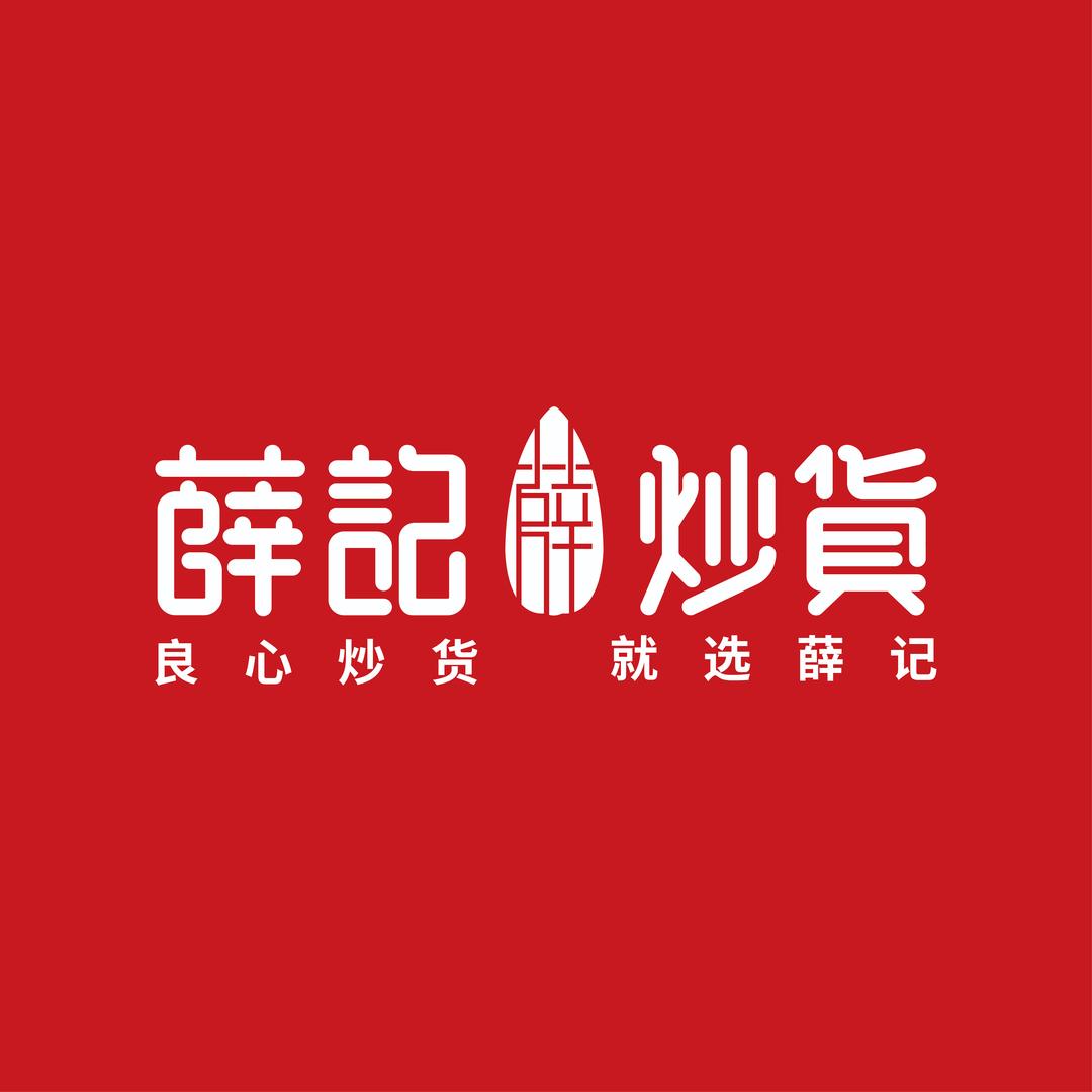 薛记炒货河北区
