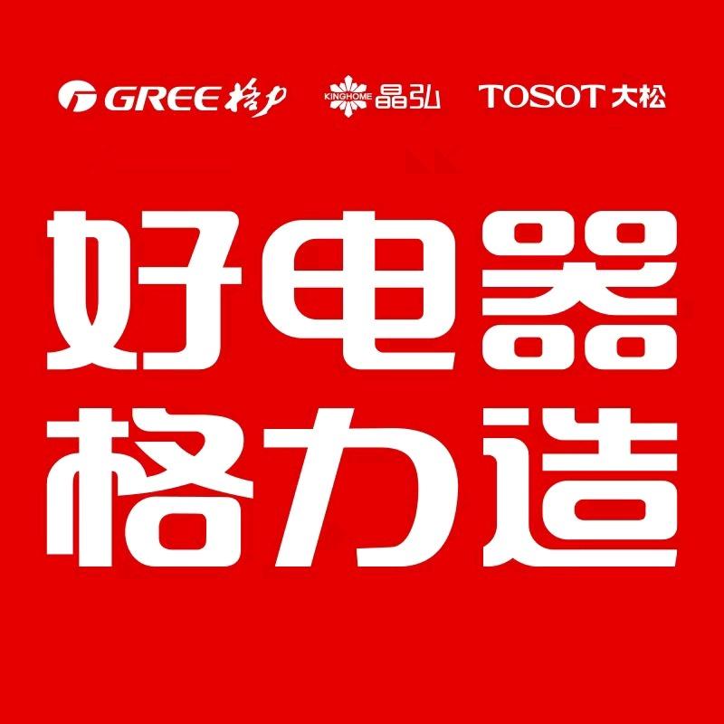 格力电器（永安裕丰专营店）