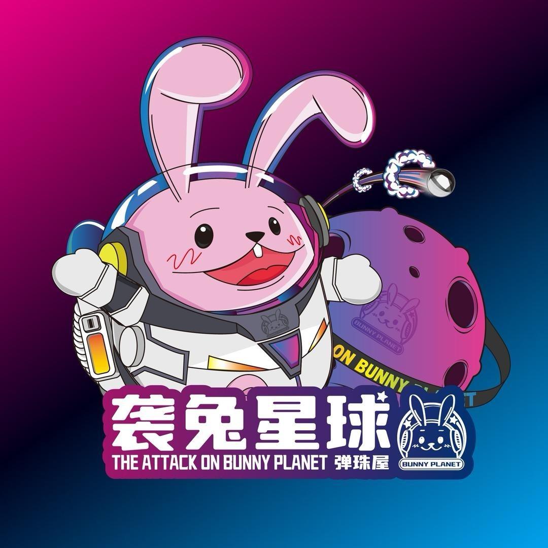 袭兔星球·弹珠屋(宝能城店)