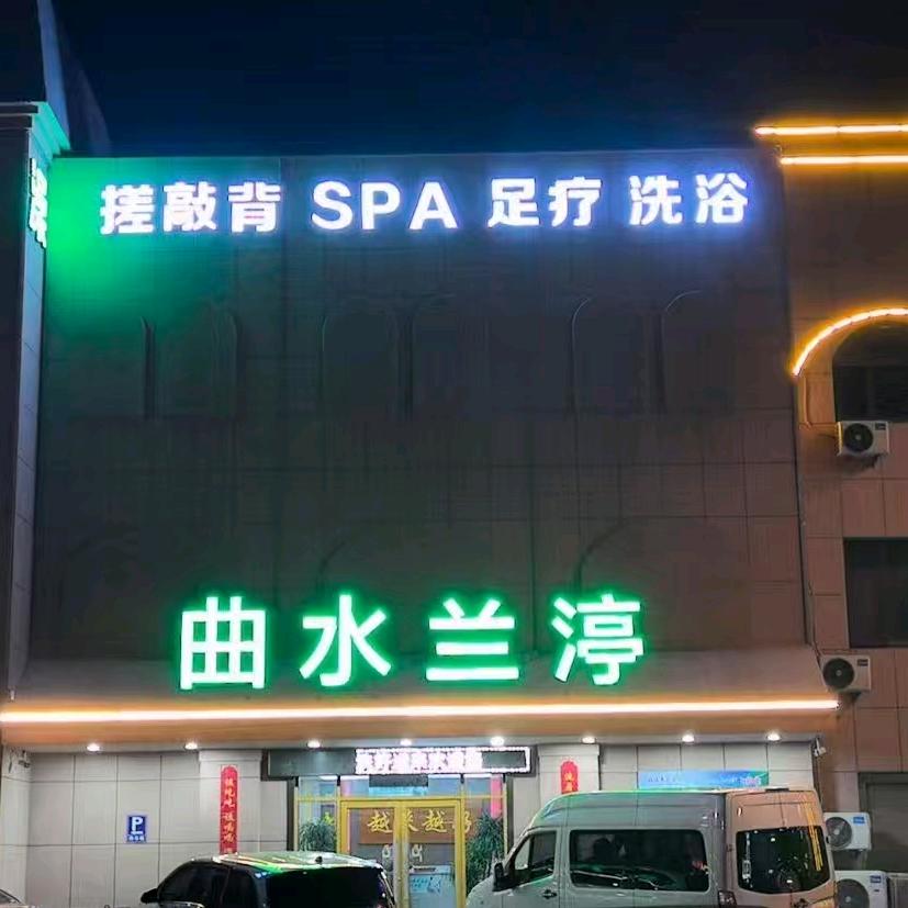 曲水兰渟官方号