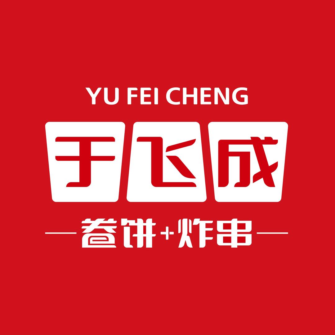 于飞成炸串卷饼