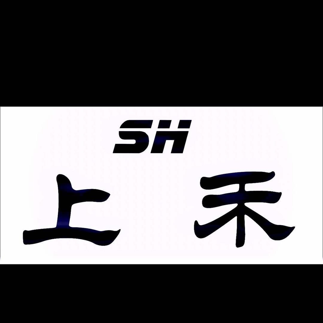 上禾美发