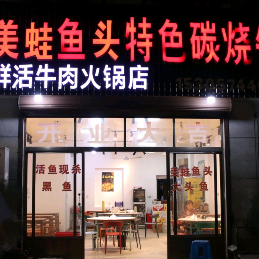 来福烤肉铺官方号