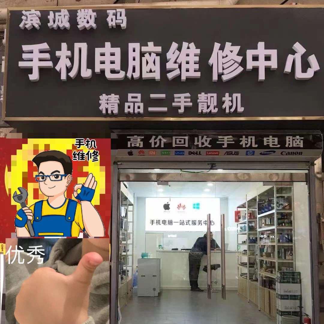 极修匠-平哥修手机