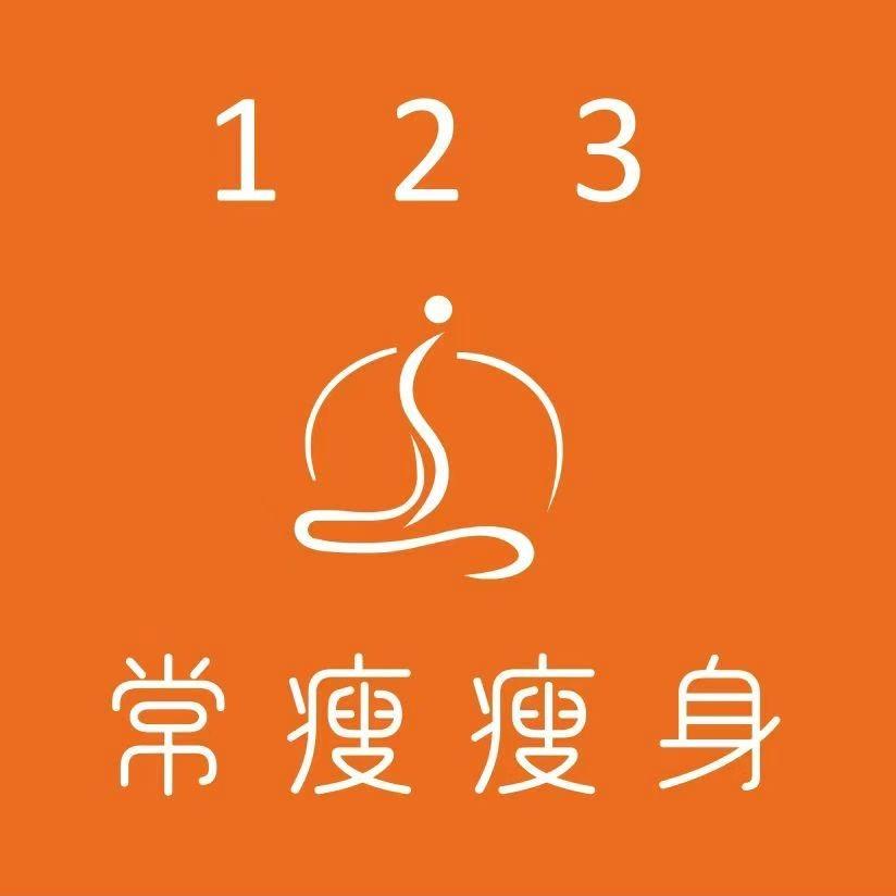 123常瘦瘦身（金辰店）店长