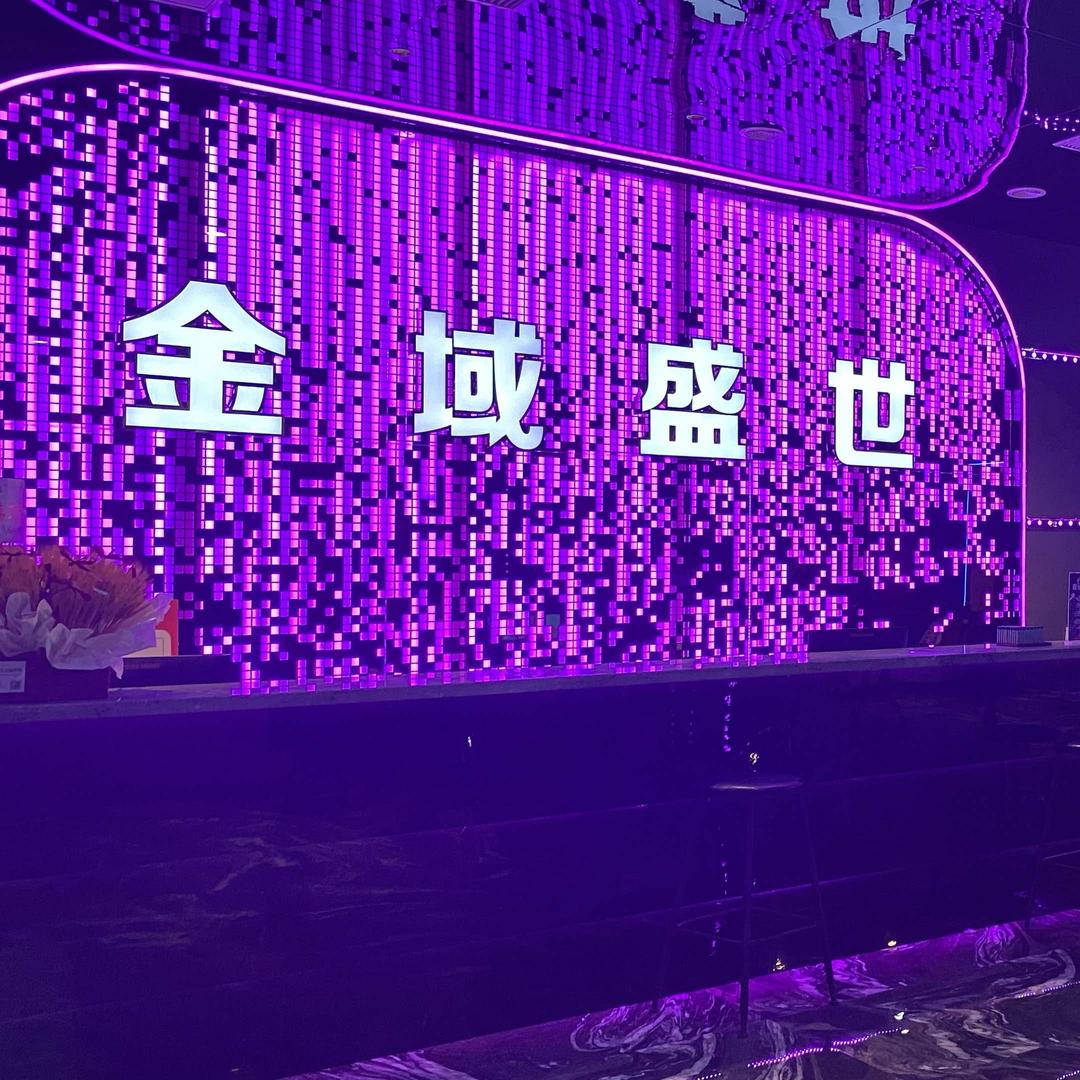 金域盛世KTV