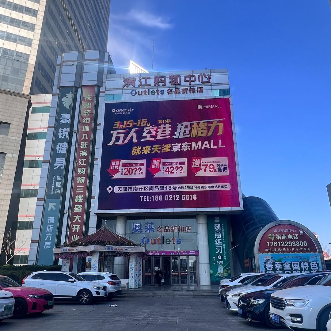 小白楼滨江精品大集