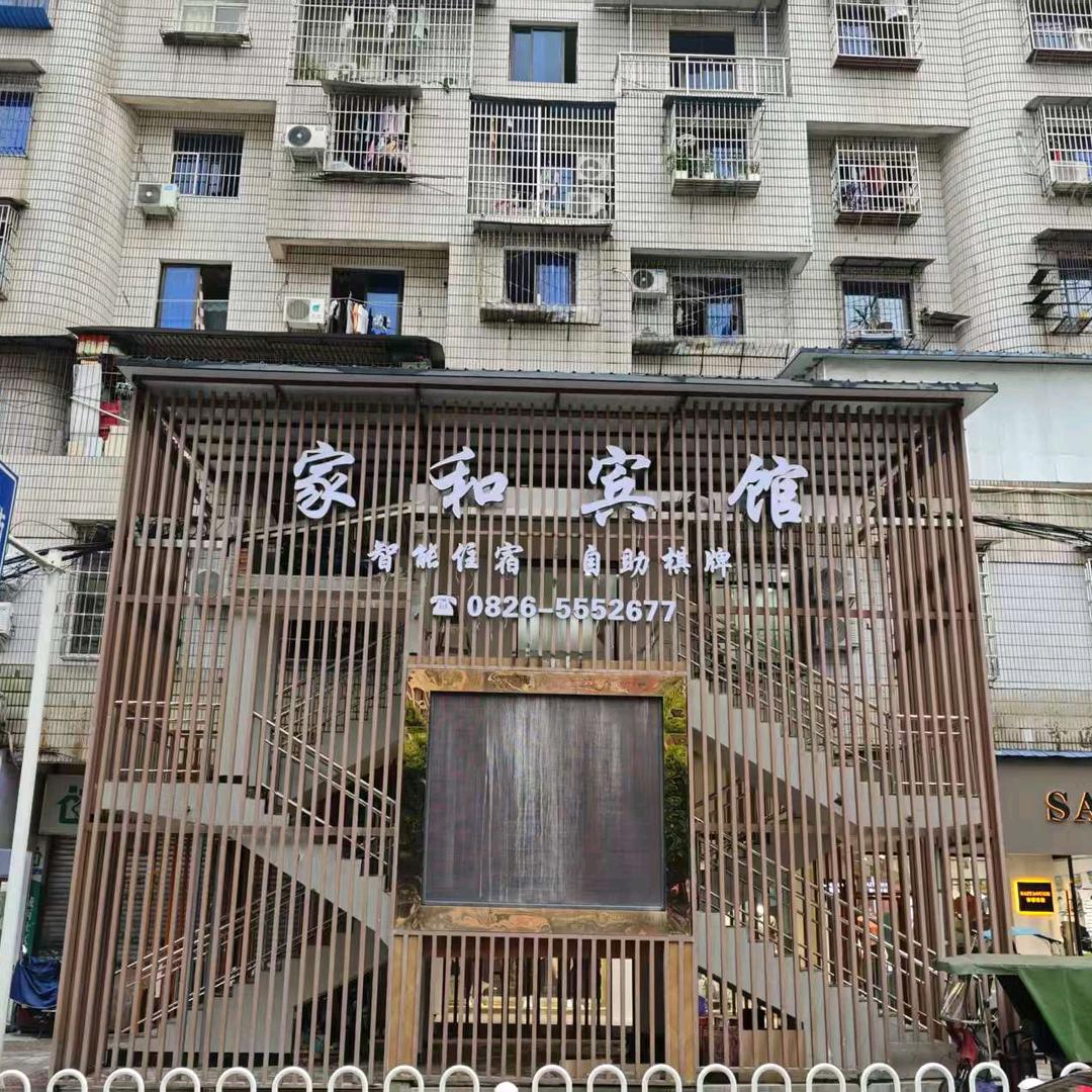 家和宾馆官方号