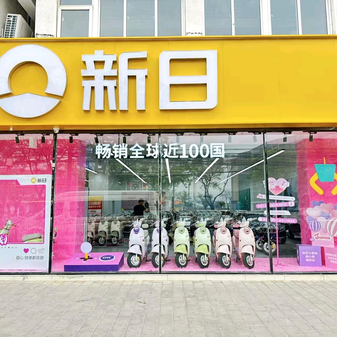 新日电动车(武圣路工厂直营店)导购