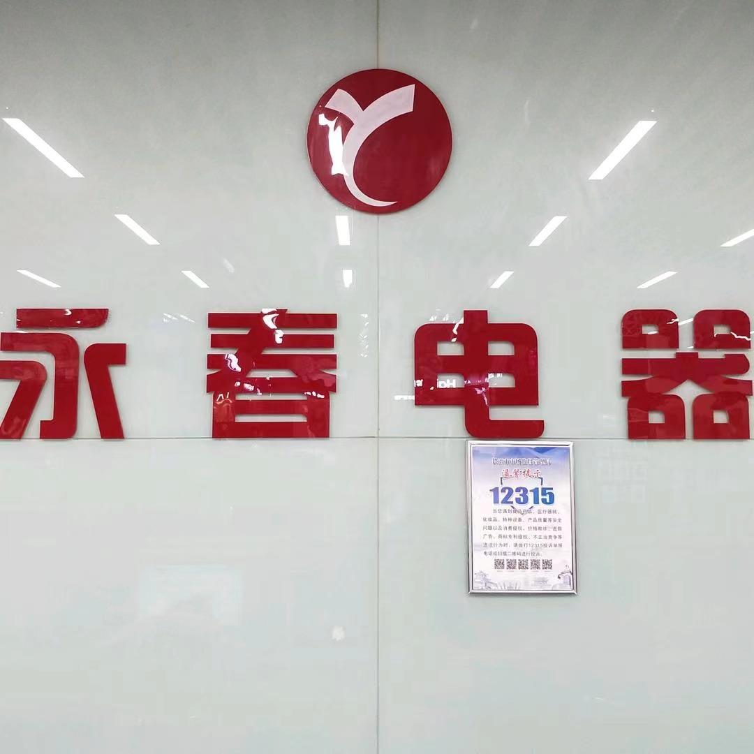 海尔专卖店（襄垣永春店）