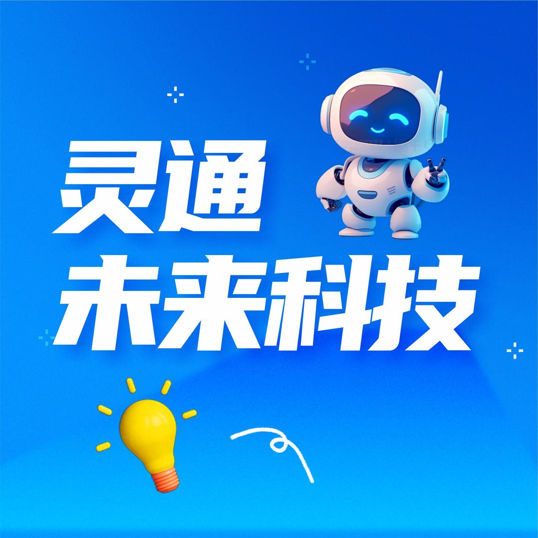 泸州灵通未来科技