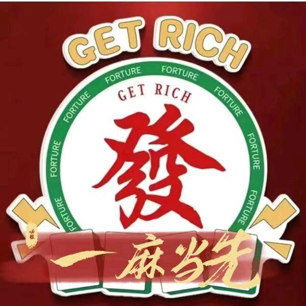 一麻当先台球棋牌俱乐部