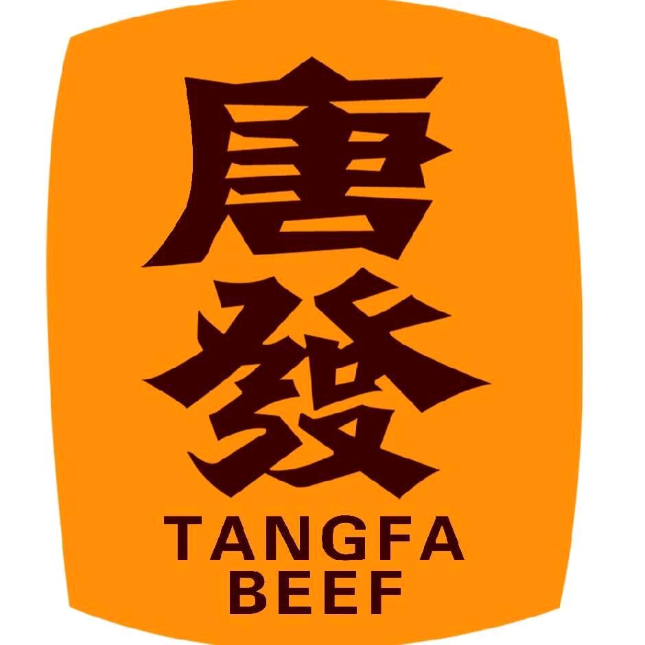 唐發鲜切牛肉火锅官方号