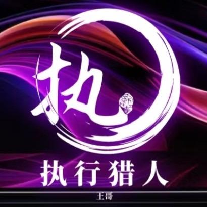 执行猎人-首席