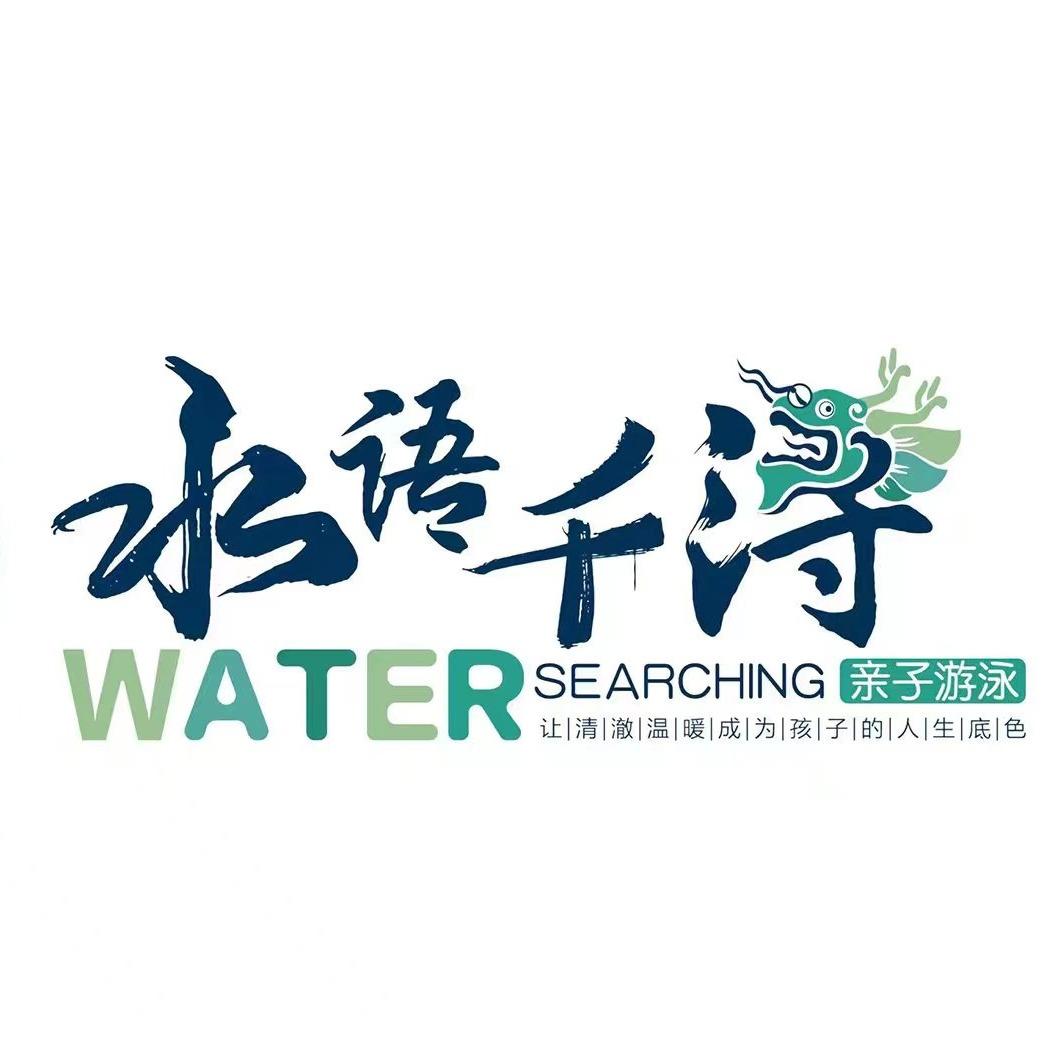 水语千浔亲子游泳官方号