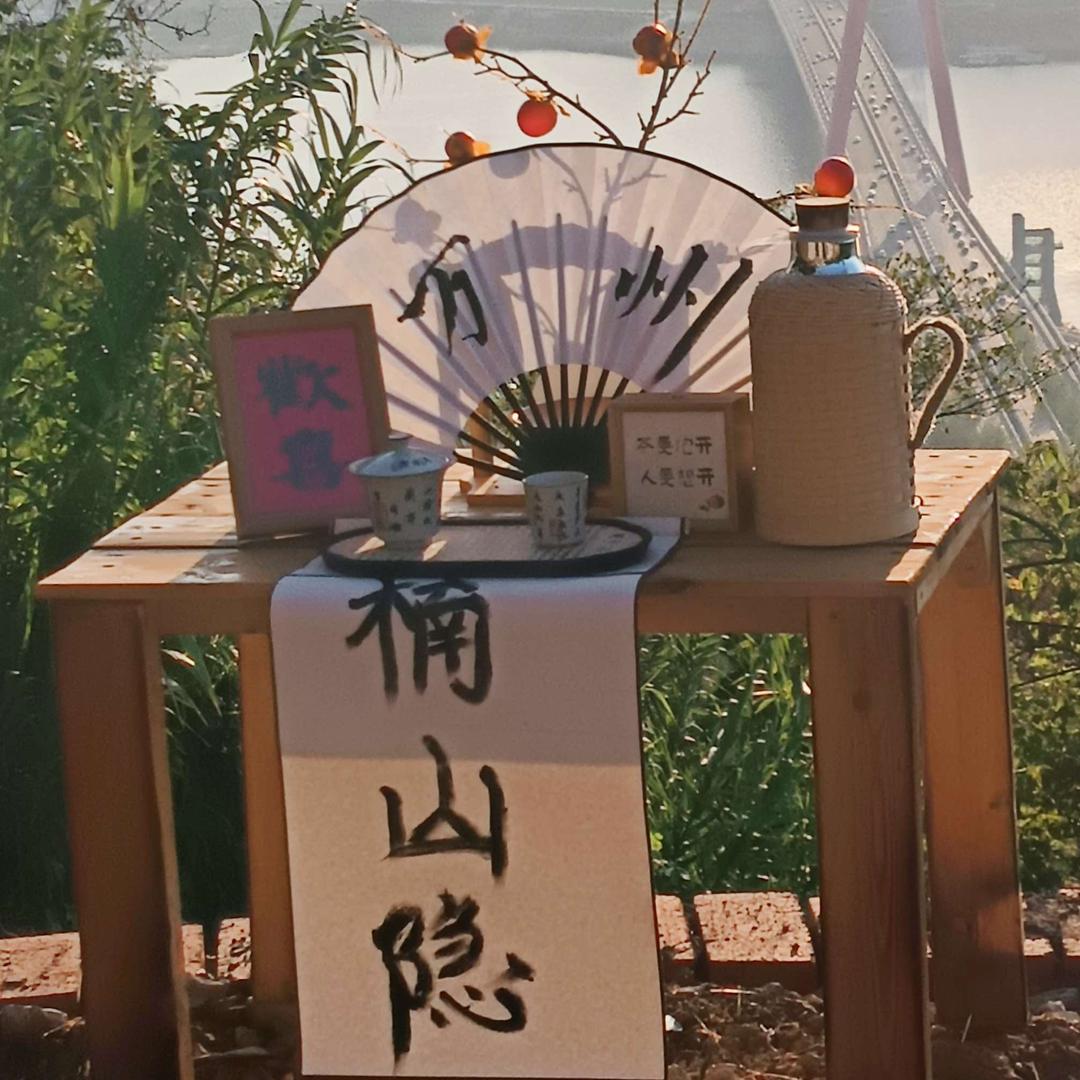 楠山隐-山间烤肉