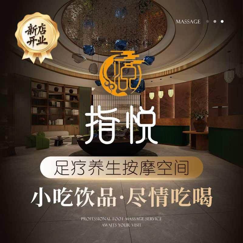 指悦足道·SPA官方号