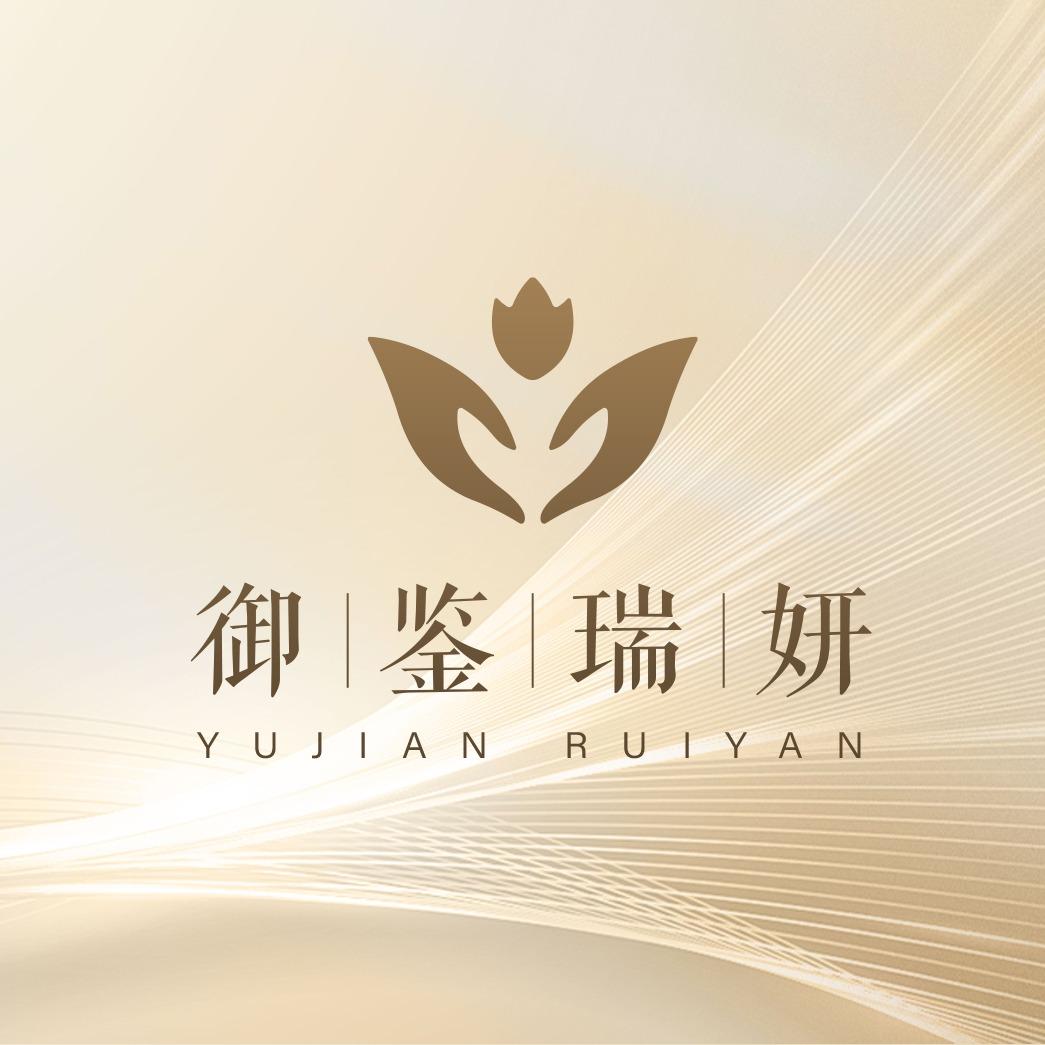 御鉴瑞妍美容美体